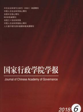 国家行政学院学报期刊